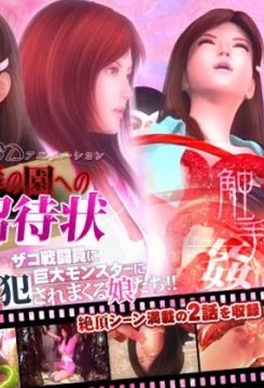 Invitation To The Paradise of Violation Thumbnail