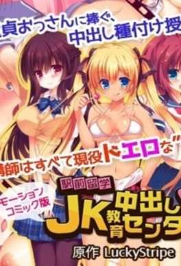 Ekimae ryuugaku JK chuudashi kyouiku sentaa Thumbnail