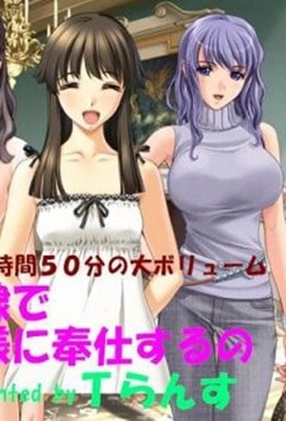 I serve my Master as a Feminized Slave Thumbnail