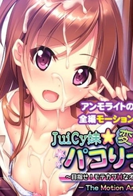 Juicy Imouto Hentai Pakorikkusu Thumbnail