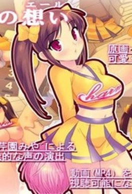 Let’s Cheering Costume Fetish Movie Thumbnail