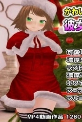 Santa Cosplay Sex With Girlfriend Thumbnail