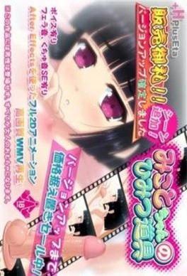 Mikoto-chan no himitsu dougu Thumbnail
