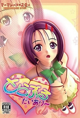 To Love Ru Love Diary 3D Haruna Thumbnail