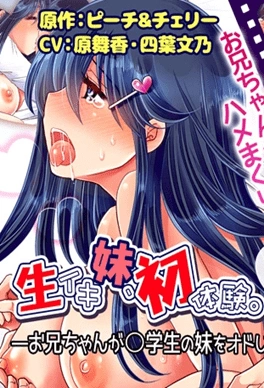 Pubescent Little Sister, First Experience Thumbnail