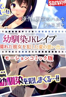 Osananajimi JK -Memories from a Summer of Rape Thumbnail
