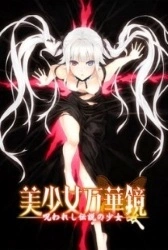 Bishoujo Mangekyou: Norowareshi Densetsu no Shoujo Thumbnail