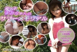 Little Neice Mami-chan’s Summer Memorial Thumbnail