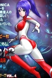 Alice the Ultra Girl – Sidestory – Episode 2 Thumbnail