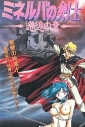 Minerva no Kenshi The Emergence – Episode 1 Thumbnail