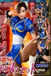 The Bound Minuet – War Princess of Exquisite Shame Thumbnail