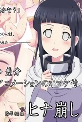 Hinakuzushi Thumbnail