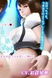 Omae no Mama wa Ore no Maid Dakara Thumbnail