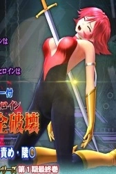 Warrior of Love, Complete Destruction Thumbnail