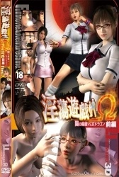 Game of Lascivity Omega – Episode 1 – Vampire vs. KungFu Girl Thumbnail