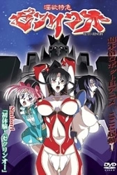 In Yoku Tokkyuu Zetsurin Ou – Episode 1 Thumbnail
