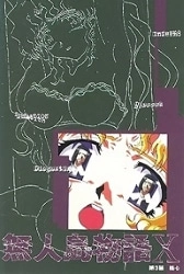 Mujintou Monogatari X – Episode 3 Thumbnail