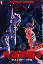 Gedou Gakuen – Episode 4 Thumbnail