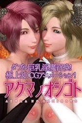 Succubus’s Job Thumbnail