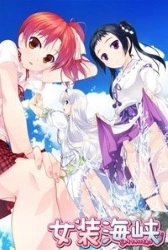 Josou kaikyou – Episode 1 Thumbnail