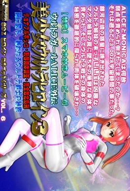 Alice the Ultra Girl – Sidestory – Episode 3 Thumbnail