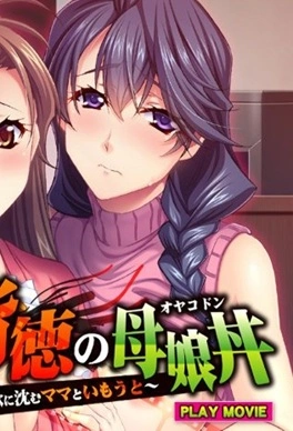 Haitoku no Oyakodon Thumbnail