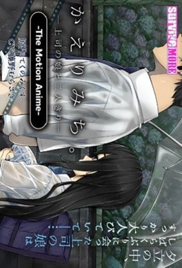 Kaerimichi Joushi no Musume to Futarikiri The Motion Anime Thumbnail