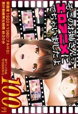 Soko no oneesan ero anime ni dechaimashita yo Thumbnail