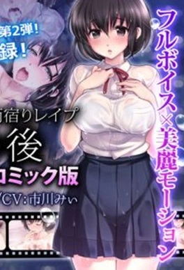 Sopping Wet JK Rainy R*peover Thumbnail