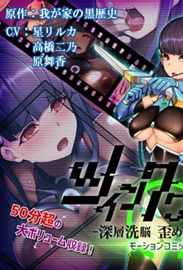 TWIN QUIET: Deep Brainwash, Distorted Justice Thumbnail