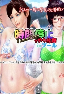 Yarihoudai in Pool – Episode 2 Thumbnail