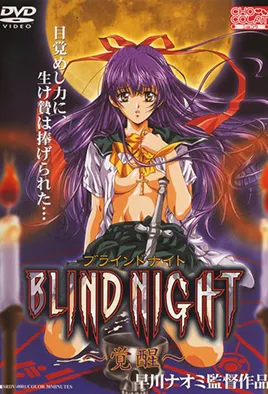 Blind Night – Episode 1 Thumbnail