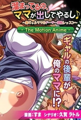 Tamatteru no, Mama ga Dashite Yarushi Thumbnail