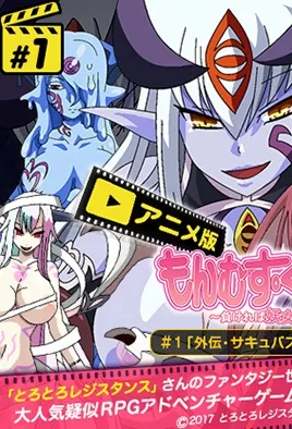 Monmusu Quest Hentai OVA Thumbnail