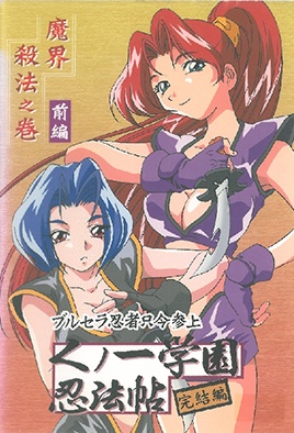 Kunoichi Gakuen Ninpouchou – Episode 4 Thumbnail