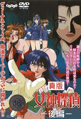 Shin Ban Megami Tantei Vinus File – Episode 2 Thumbnail