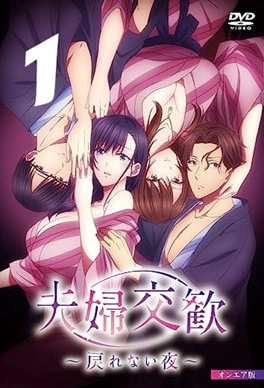 Fuufu Koukan Modorenai Yoru – Episode 1 Thumbnail