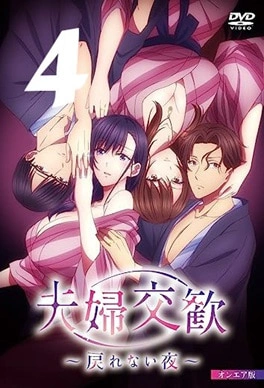 Fuufu Koukan Modorenai Yoru – Episode 4 Thumbnail