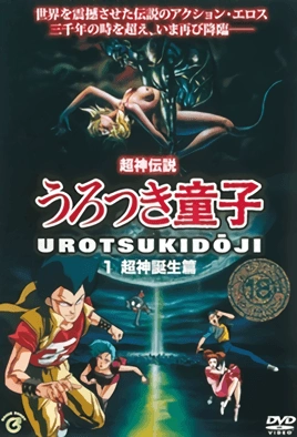 Choujin Densetsu Urotsukidouji – Episode 1 Thumbnail