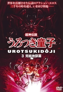 Choujin Densetsu Urotsukidouji – Episode 3 Thumbnail