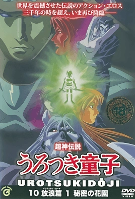 Choujin Densetsu Urotsukidouji Inferno Road – Episode 1 Thumbnail
