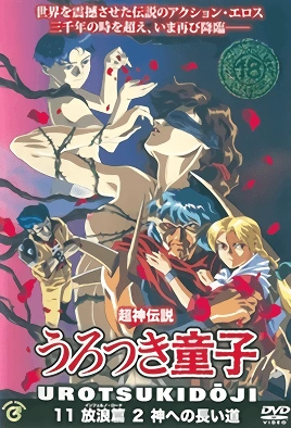 Choujin Densetsu Urotsukidouji Inferno Road – Episode 2 Thumbnail