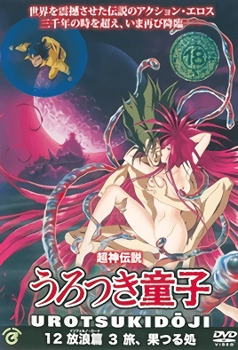 Choujin Densetsu Urotsukidouji Inferno Road – Episode 3 Thumbnail
