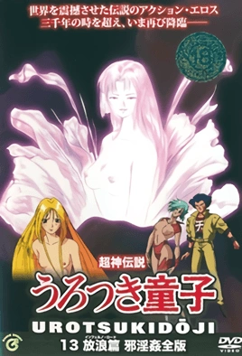 Choujin Densetsu Urotsukidouji Kanketsuhen – Episode 1 Thumbnail
