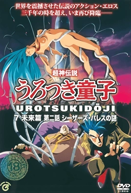 Choujin Densetsu Urotsukidouji Mirai Hen – Episode 2 Thumbnail