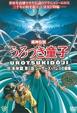 Choujin Densetsu Urotsukidouji Mirai Hen – Episode 3 Thumbnail