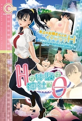 Ecchi Experience At The Shrine Theta Thumbnail