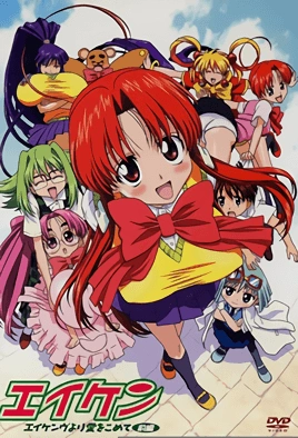 Eiken Eikenbu Yori Ai O Komete – Episode 2 Thumbnail