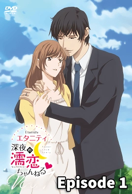 Eternity Shin Ya No Nurekoi Channel – Episode 1 Thumbnail