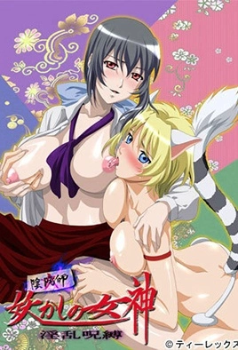 Onmyouji Ayakashi No Megami Inran Jubaku – Episode 1 Thumbnail